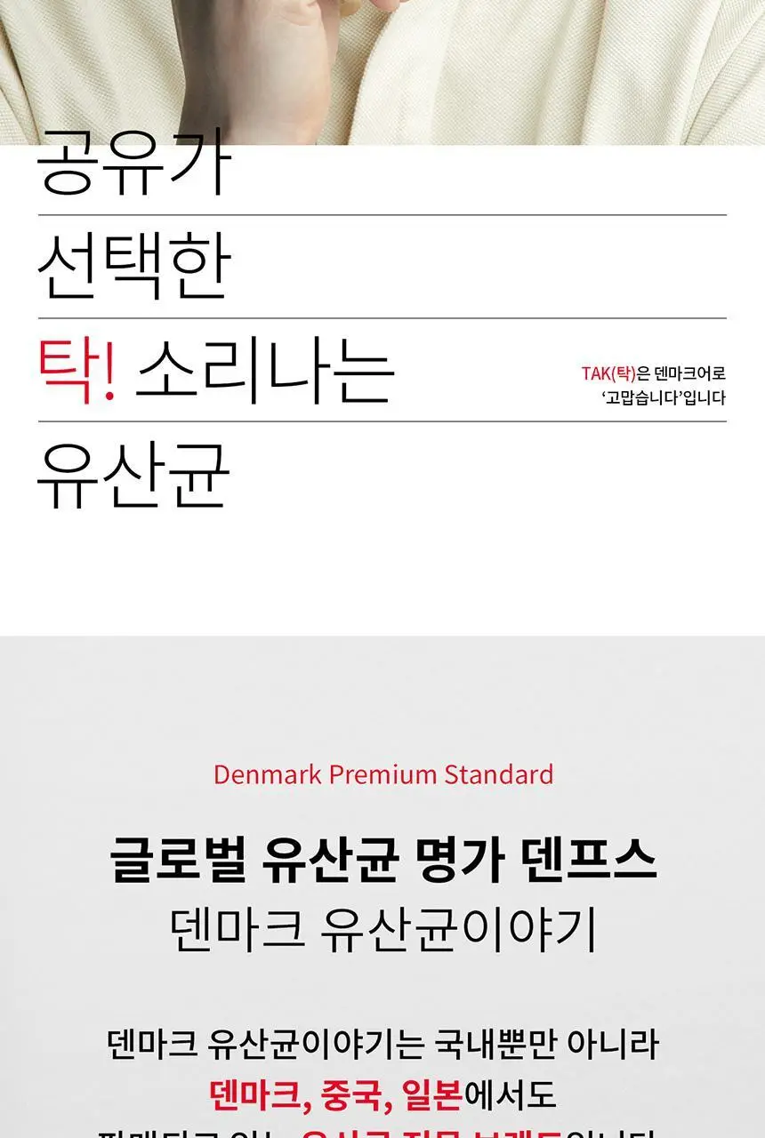 [덴마크 직수입] 덴프스 덴마크 유산균이야기 1/3/6박스 (2/6/12개월분) +증정품(3박스 구매 시) 상세페이지 5